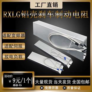 变频器伺服铝壳制动刹车电阻RXLG100W200W300W500W1000W60RJ75R欧