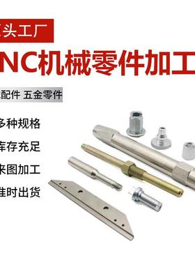 cnc机加工数控车床机械五金零件铝合金铜件不锈钢件加工定制