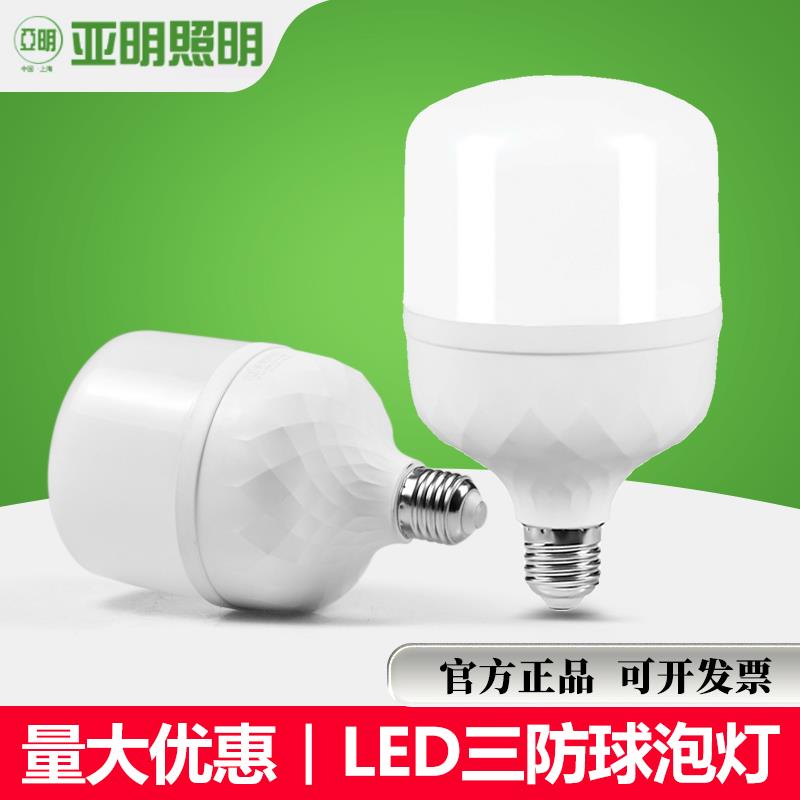 亚明led节能球泡灯e27螺口5W10W15W20W30W40W50W60W瓦超亮照明灯