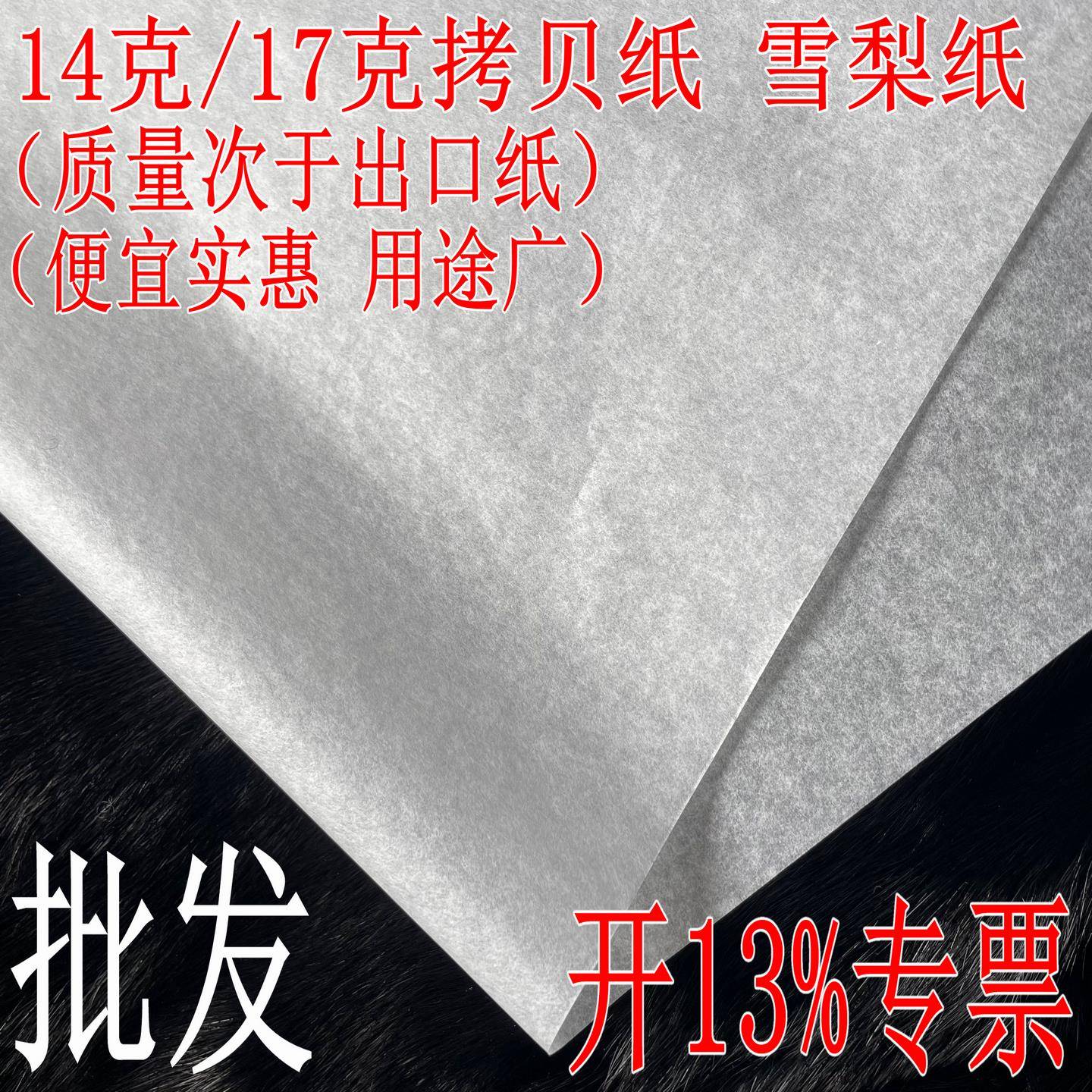 双拷贝纸雪梨纸包装纸桃花纸衣服鞋五金塑胶电子水果隔层塞纸