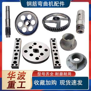 钢筋弯曲机齿轮一二轴上轴座主轴涡轮杆插入座方条工作盘圆盘配件