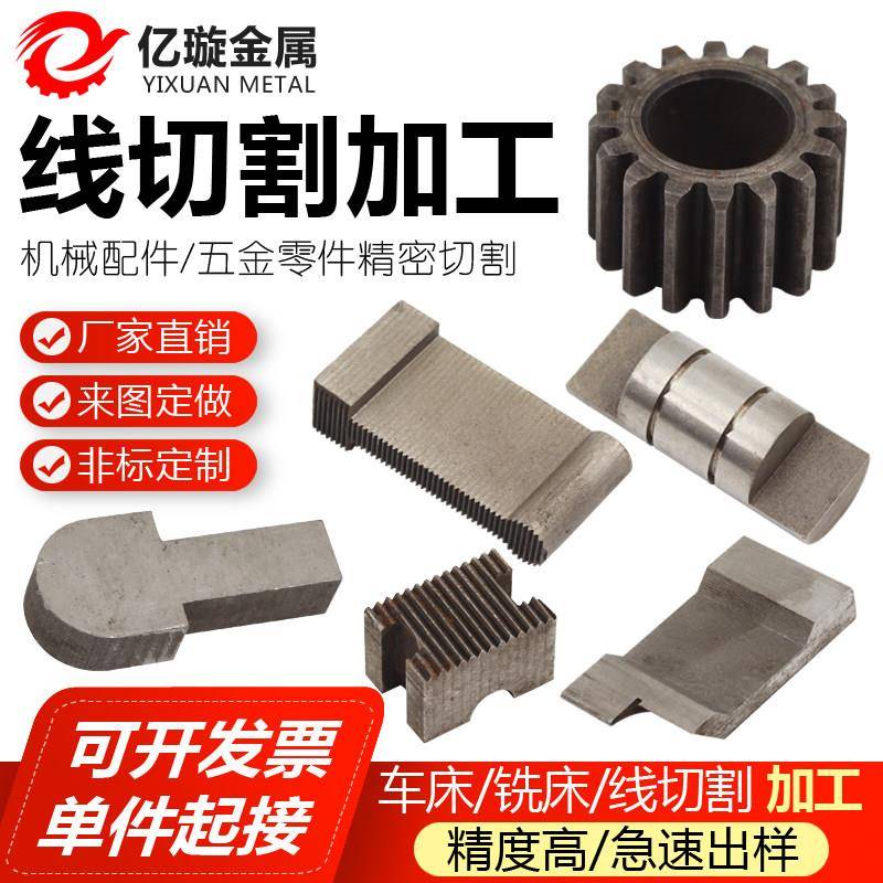线切割加工零件个性高温合金代机械工厂店五金模具细孔打眼攻牙图片