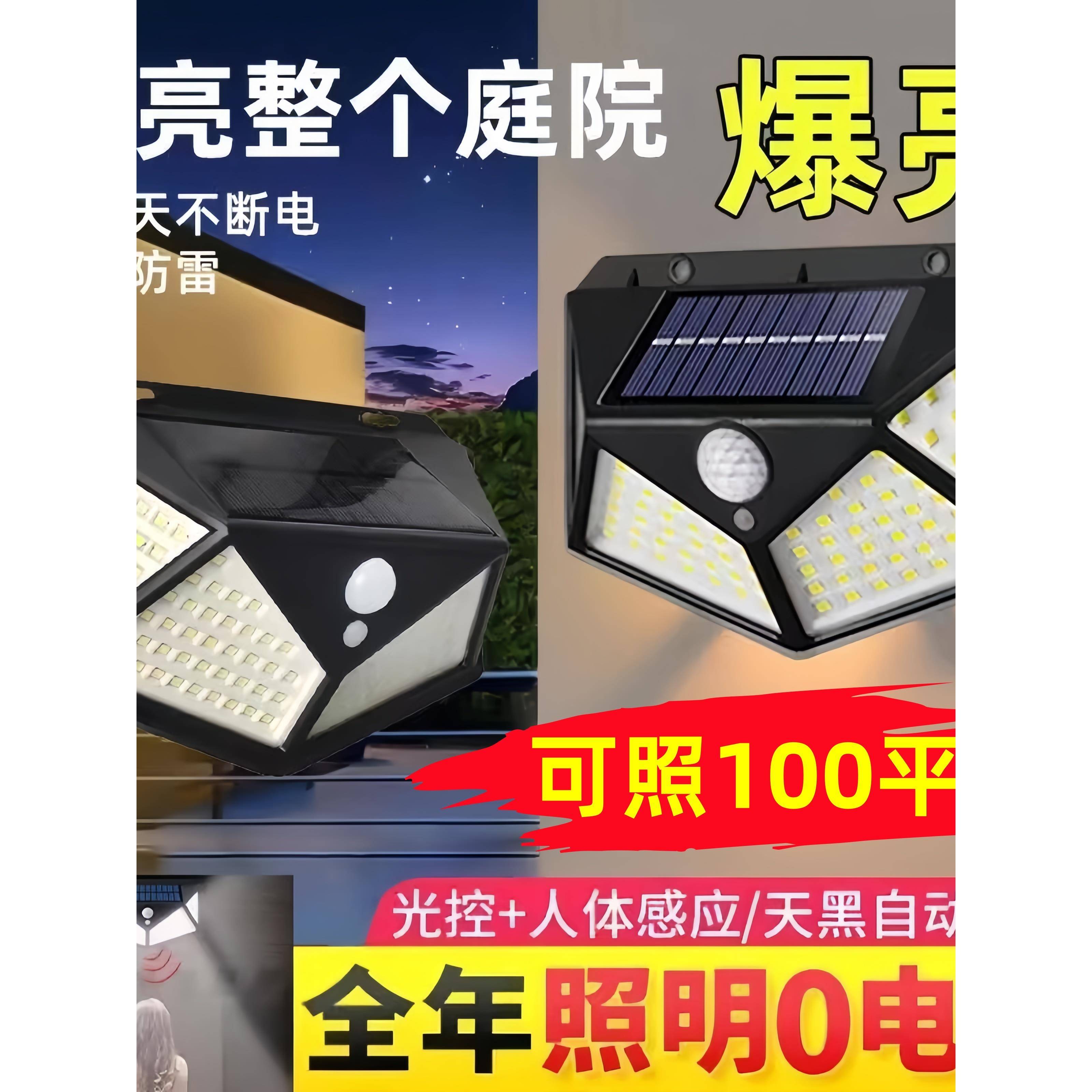 太阳能庭院灯户外防水人体感应壁灯家用智能LED充电四面发光路灯