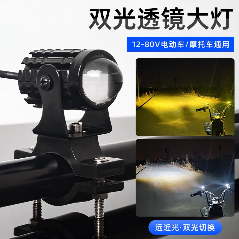 电动车灯摩托车射灯外置超亮电瓶三轮车大灯强光led透镜射灯12v60
