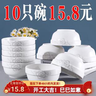 10只碗15.8元 米饭碗小汤碗酒店饭店用 碗家用简约陶瓷餐具创意个性