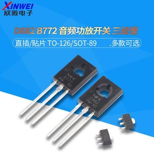 D882三极管 B772 2SD882TO 126 直插 音频功放开关SOT 贴片NEC
