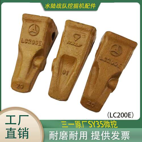 三一挖土机SY35/55U斗齿国四牙齿土方齿微挖齿根牙仔耐磨LC200E
