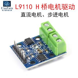 马达驱动板智能小车控制器 两路直流步进电机模块 2路 H桥 L9110S