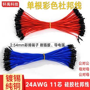 杜邦xh254端子耐高温特软硅胶线1P24awg母对母对公对公电子连接线
