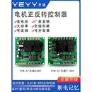 12V直 交流双双向大功率电机正反延时继电器控制开关电磁阀模块