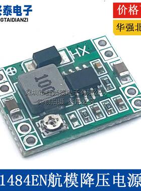MP1484EN DC-DC航模降压电源模块 同步整流 电压转换 小体积