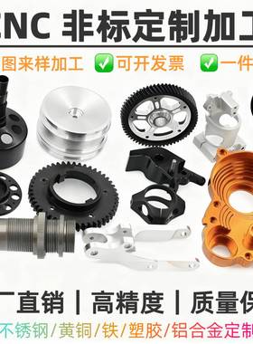 CNC非标加工铝合金不锈钢黄铜铁数控车铣床机械五金零件定制加工