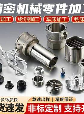 专业 cnc零件 铝合金 不锈钢加工