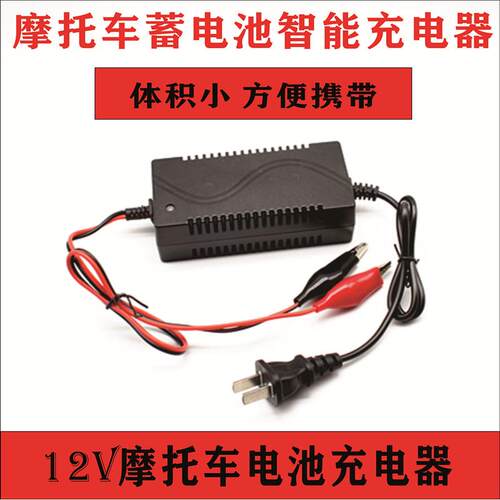 机车蓄电池12V7A5A9A3-10A智能电瓶充电器12V机车充电器通用