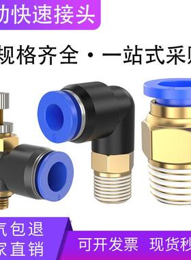 气动快速接头PC8-02/PL6-01/SL4-M5/03/04螺纹直通弯通调速阀气管