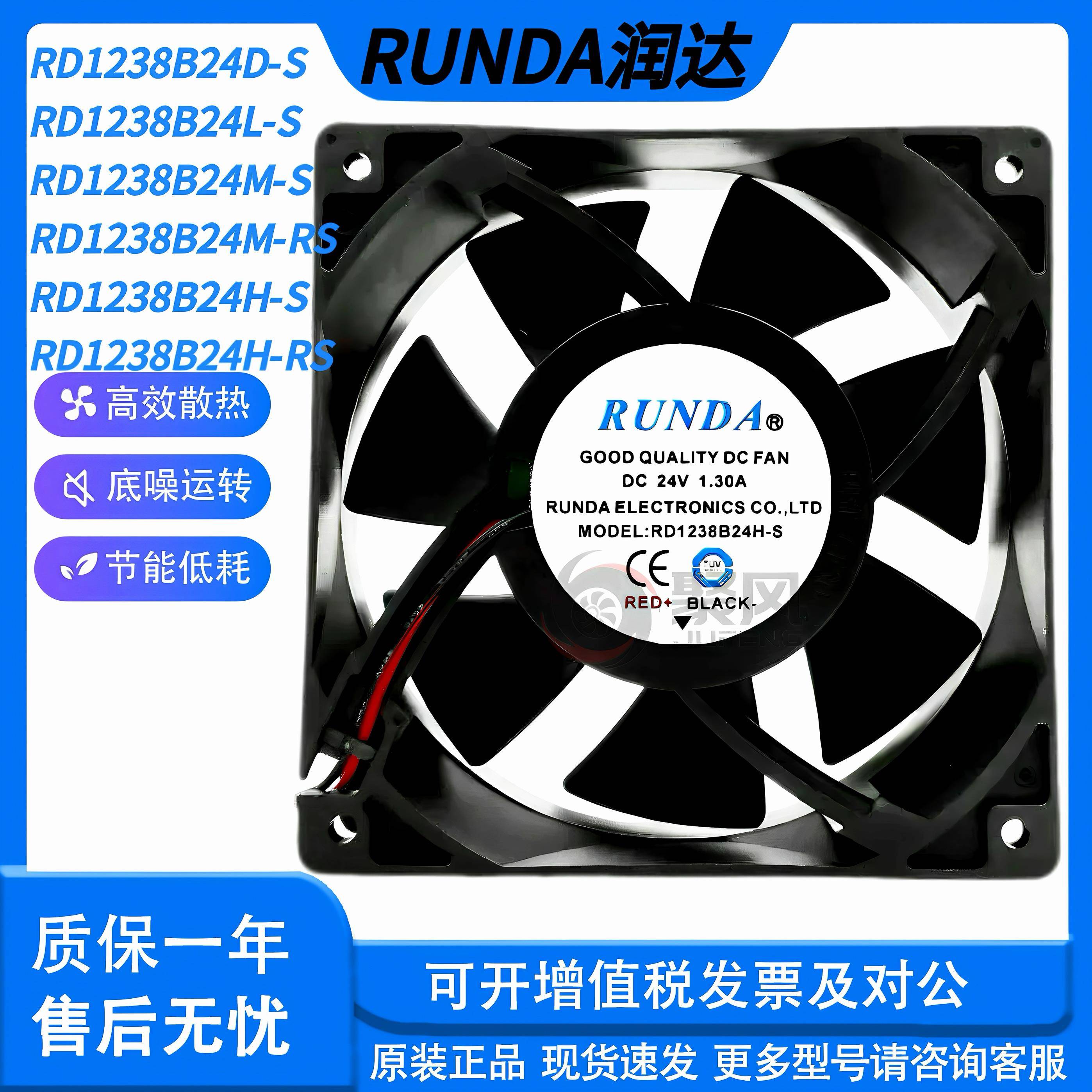 原装RUNDA润达RD1238B24H/VH/L/M/D-S/RS/FPS电焊机变频器24V风扇