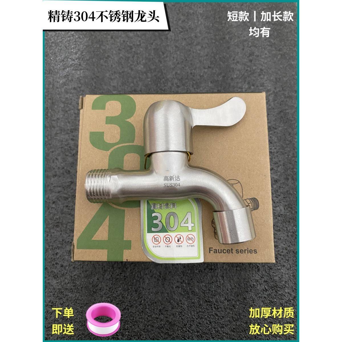 304不锈钢洗衣机水龙头防溅4分快开家用拖把池加厚加长水龙头单冷