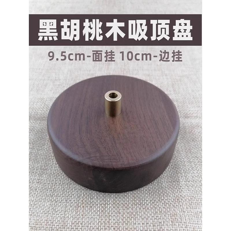 黑胡桃木底盘吸顶盘灯座实木头灯具配件吊灯改装固定圆盘圆形吊灯
