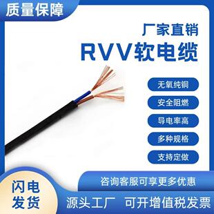 ZR-KVVR(RVV)阻燃聚氯乙烯控制护套软电缆 rvv电缆 rvvp屏蔽电缆