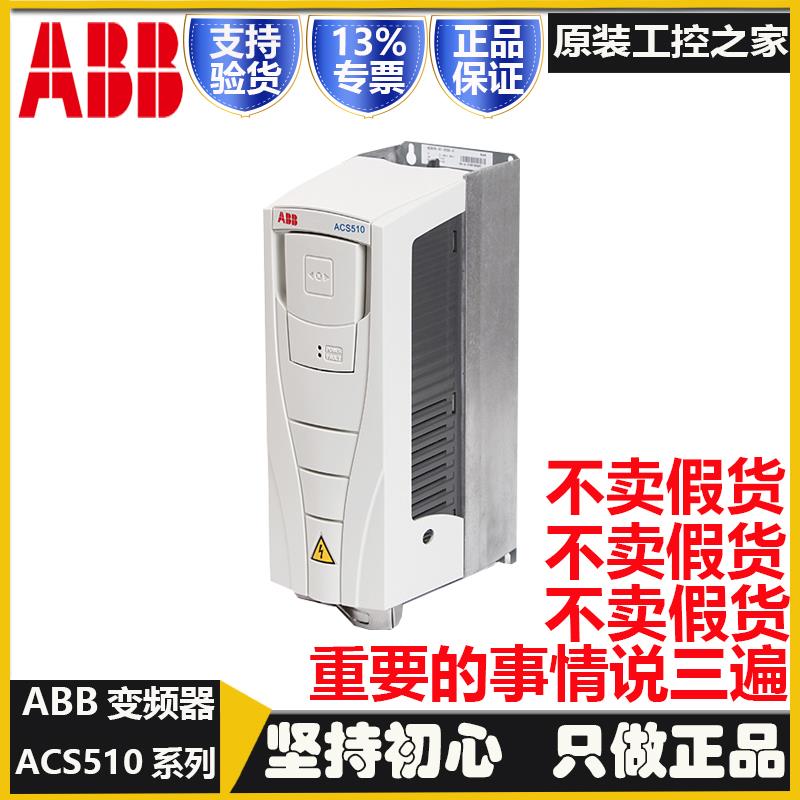 ABB变频器ACS510风机7.5/5.5//11/15/18.5/30/37/75KW三相水泵型
