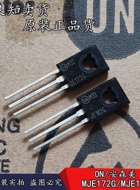 安森美MJE172G功放对管 原装音频功率管 插件三极管MJE172G 中功