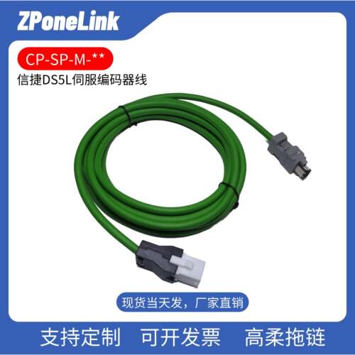 信捷DS5E/L伺服编码线CP-SP-M-03 动力线CM-P07-M-05小/大功率SC