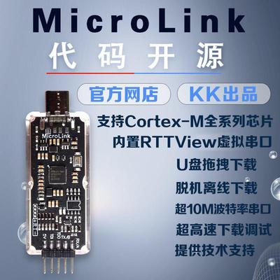 MicroLink高速DAPLINK仿真器在线离线下载调试器替代STLINK JLINK