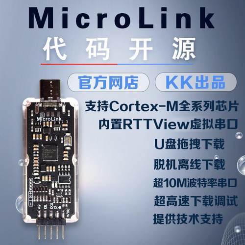 MicroLink高速DAPLINK仿真器在线离线下载调试器替代STLINK JLINK