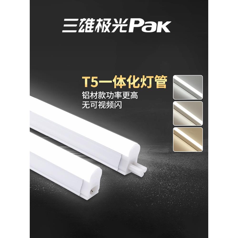 三雄极光T5Led灯管全套力之一体支架无暗区隐藏灯条1.2米灯条