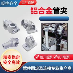 铝合金管夹圆管连件接底座固定镀锌钢管紧固夹具支架不锈钢管卡扣