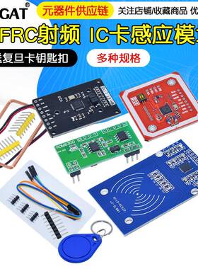 MFRC-522 RC522 RFID射频 IC卡感应模块 送S50复旦卡PN532 MNI版