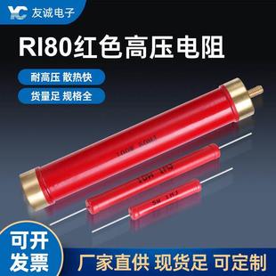 RI80红色玻璃釉高频高压电阻3W5W10W50W100W200W10K100K50M100M
