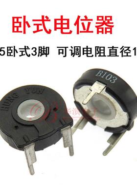 国产PIHER PT15电位器10K 5K 椭圆孔卧式3脚可调电阻 直径15MM