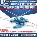 12K 13K 欧姆 9K1 精度1% 18K 10K 16K 2W五色环金属膜电阻器 15K