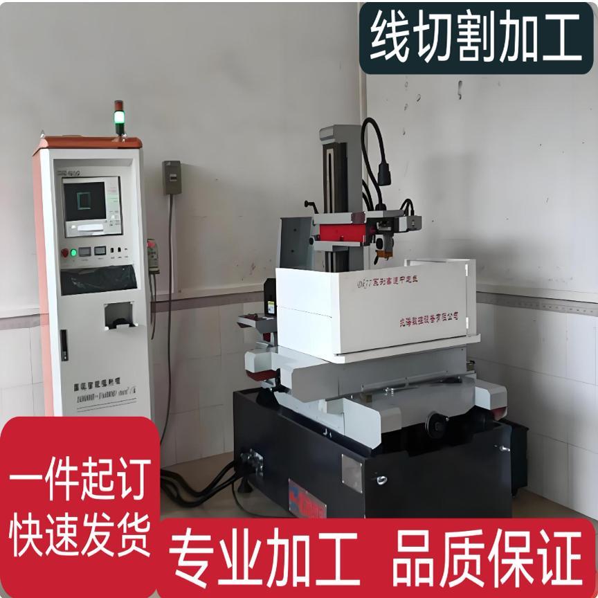线切割代加工中快走丝非标零件金属制品工装夹具模具材料来图个性图片