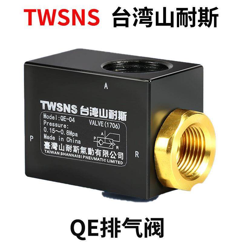 山耐斯气动快排阀QE-01 QE-02 QE-03 QE-04气缸快速排气阀气动阀