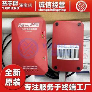 EMU560高速仿真器 V1.5K仿真器DSP调试器FT 银河飞腾FT EMU560