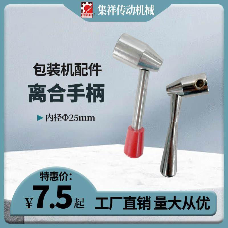 自动立式包装机配件零部件 直销多款式拉膜离合手柄下料离合手把