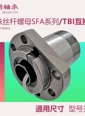 SFA滚珠丝杆螺母新款1210/1605/1610/1620/2010/2525/2510互换TBI