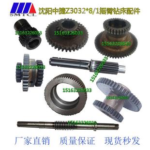 水平轴 1主轴箱齿轮涡轮蜗杆 花间轴配件 沈阳中捷摇臂钻Z3032