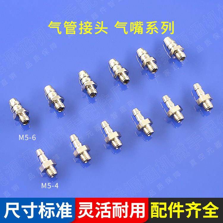 小气咀M5 4 接头M5 6 气动元件 机械手自动化配件 金具 厂家直销,标准件/零部件/工业耗材,其他气动元件,淘宝优惠券,粉丝福利购,淘宝优惠卷