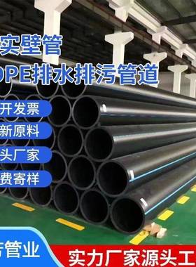 【免费寄样】大口径热熔pe管75-315下水排污管排水管pe管农用灌溉