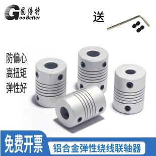 铝合金弹性联轴器 器绕线连接套 3D打印机步进伺服电机D19L25编码