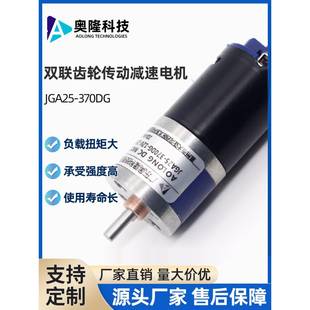 JGA25 12V 370DG双联齿轮传动减速电机微型直流减速马达微型6V
