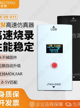 DAP JLINKV8V9V11V12转接板仿真器编程器下载离线脱机烧写器arm