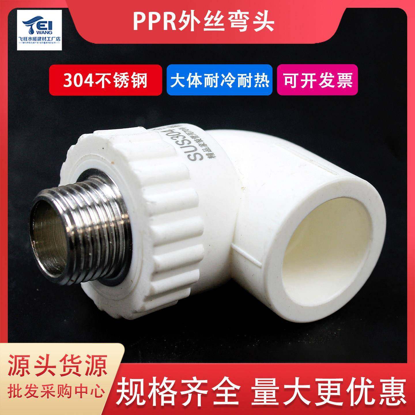 ppr外丝弯头304不锈钢外牙4分20 6分251寸32水管配件自来水管接头,基础建材,PPR管,淘宝优惠券,粉丝福利购,淘宝优惠卷