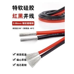 红黑平行线超软硅胶线2*30Awg-2*8Awg耐高温2018 16 14Awg红黑线