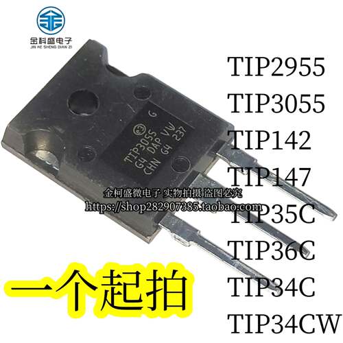 TIP2955 3055 34CW 35CW 36C TIP142 147 TO-247直大功率三极管