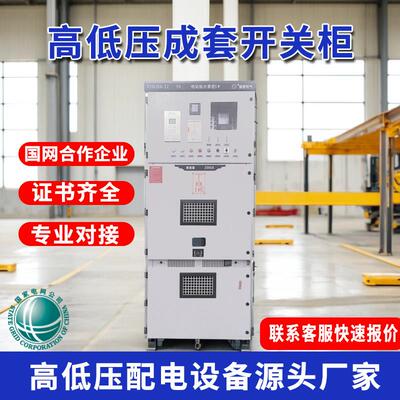 高压成套配电箱KYN28A中置柜开关柜补偿柜控制柜进线柜并网柜10kv