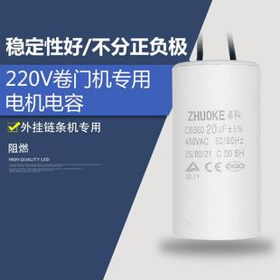 电动卷帘门卷闸门车库门交流外挂电机电容18uf20uf25uf30uf电容器